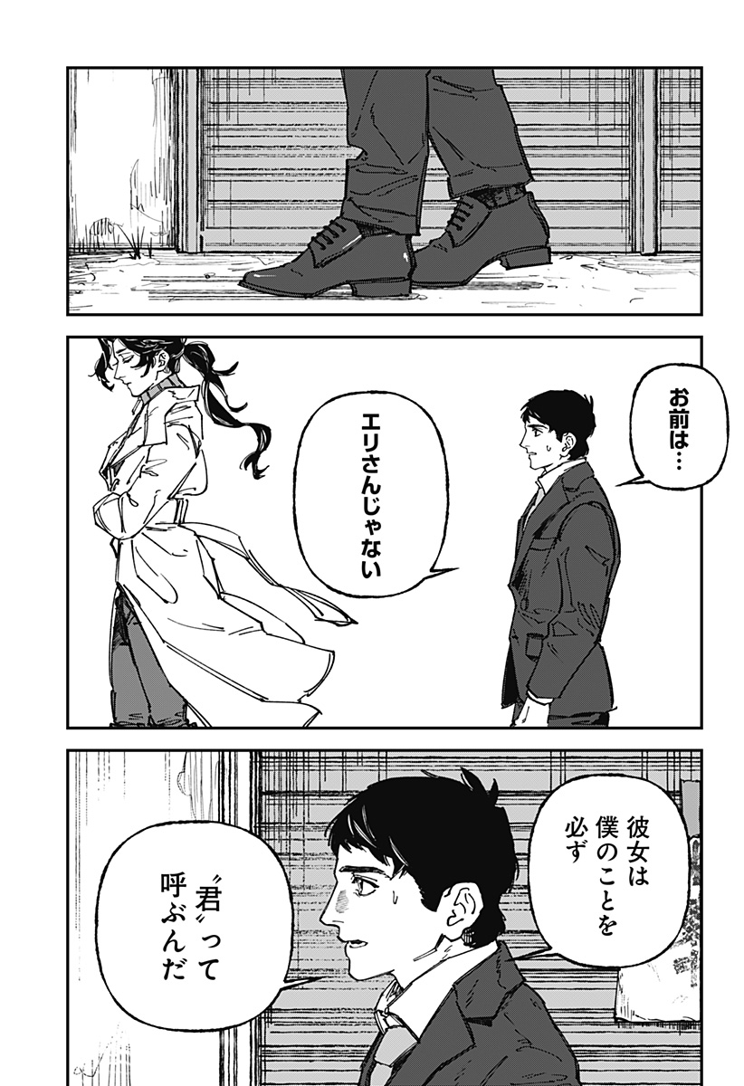 By Heart Chapter 1 46ページ