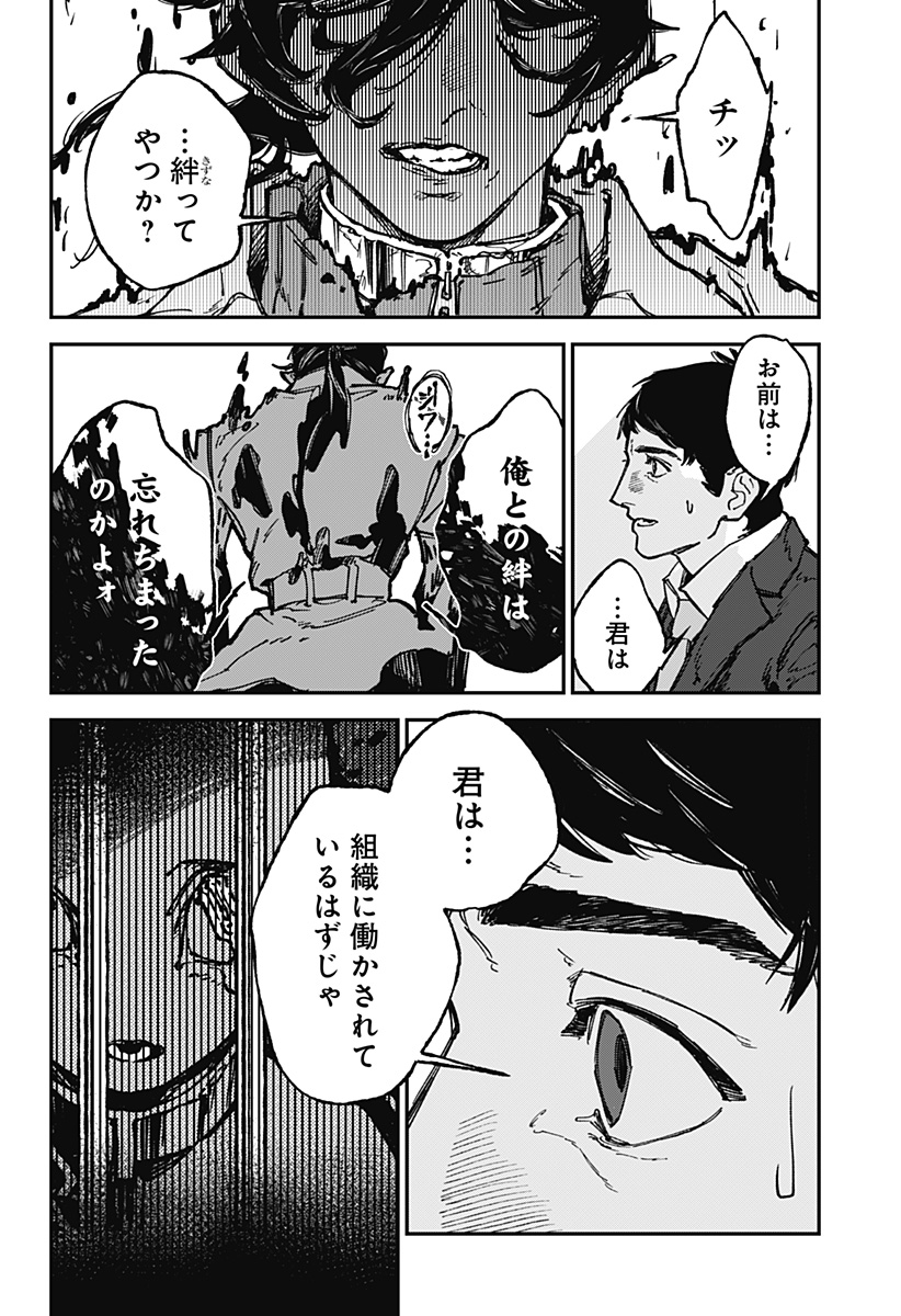By Heart Chapter 1 47ページ
