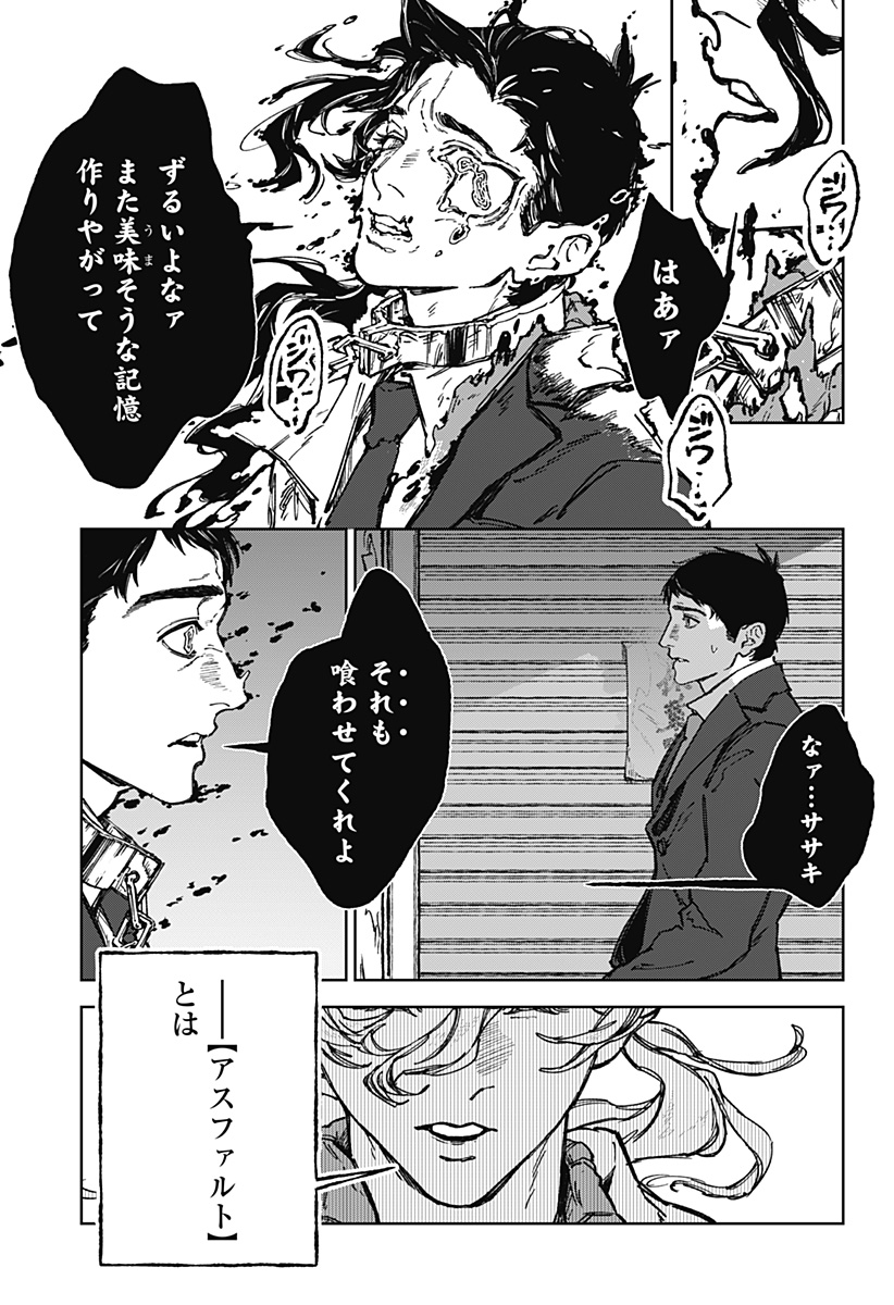By Heart Chapter 1 48ページ
