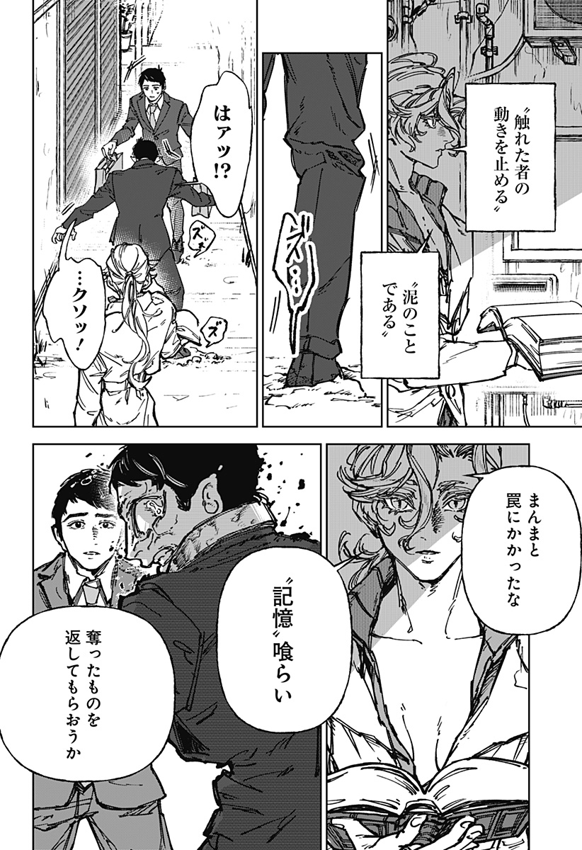 By Heart Chapter 1 49ページ