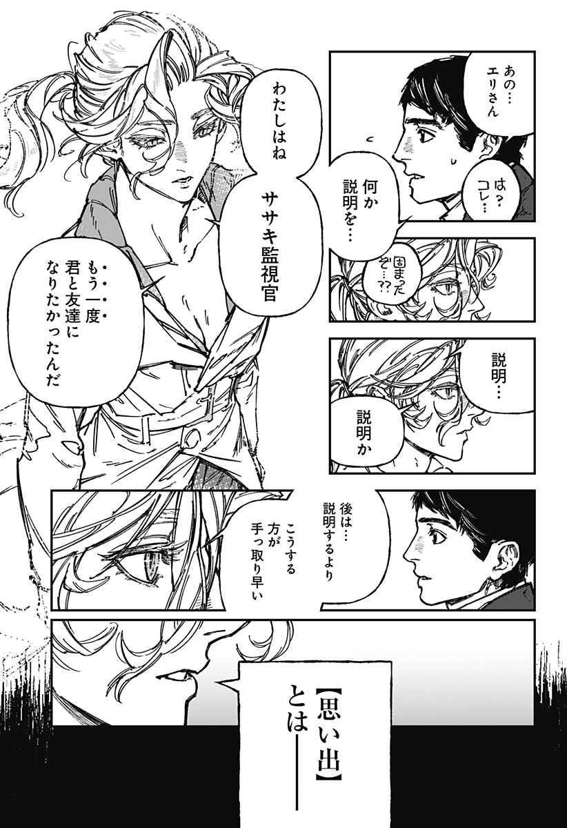 By Heart Chapter 1 50ページ