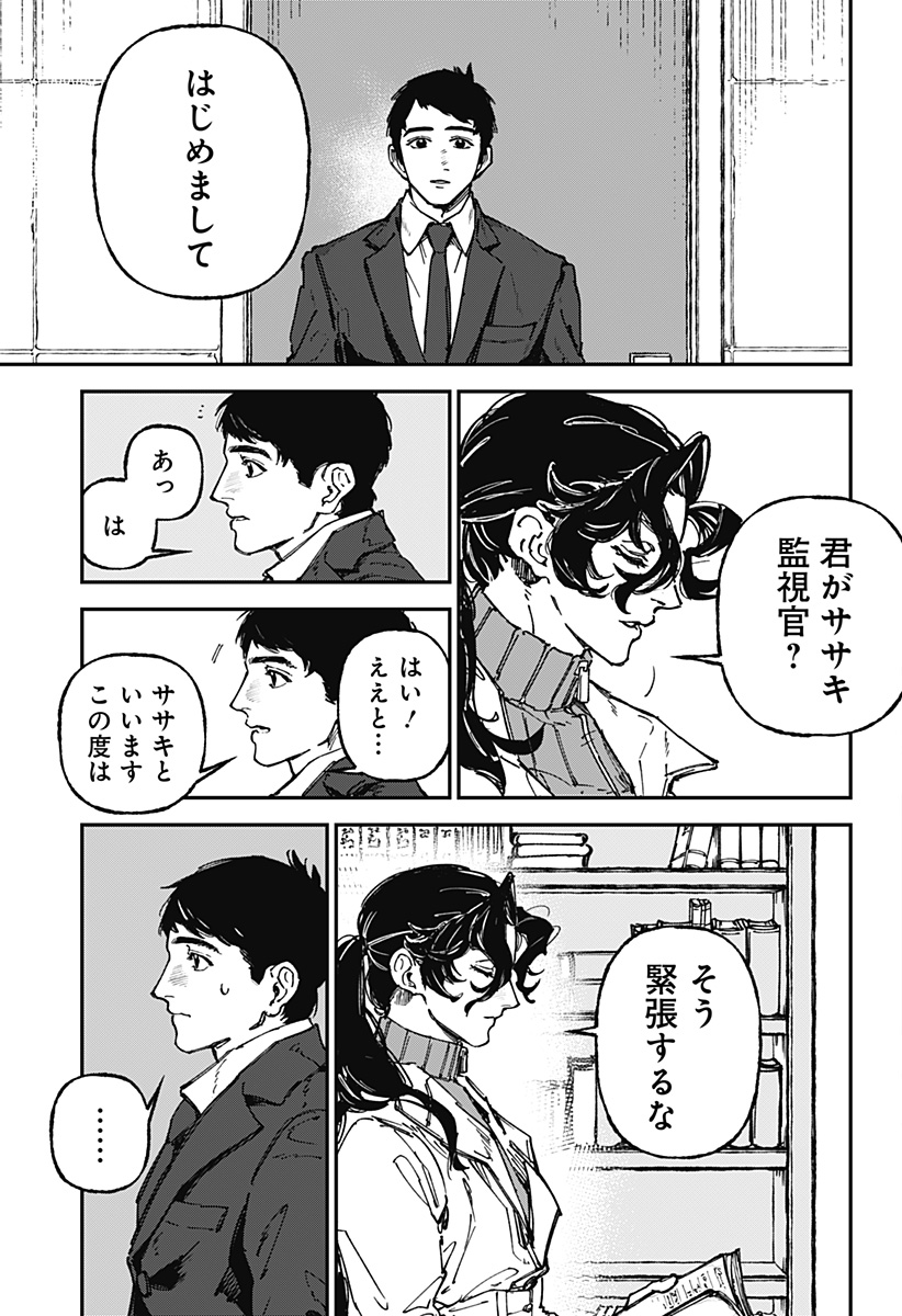 By Heart Chapter 1 6ページ
