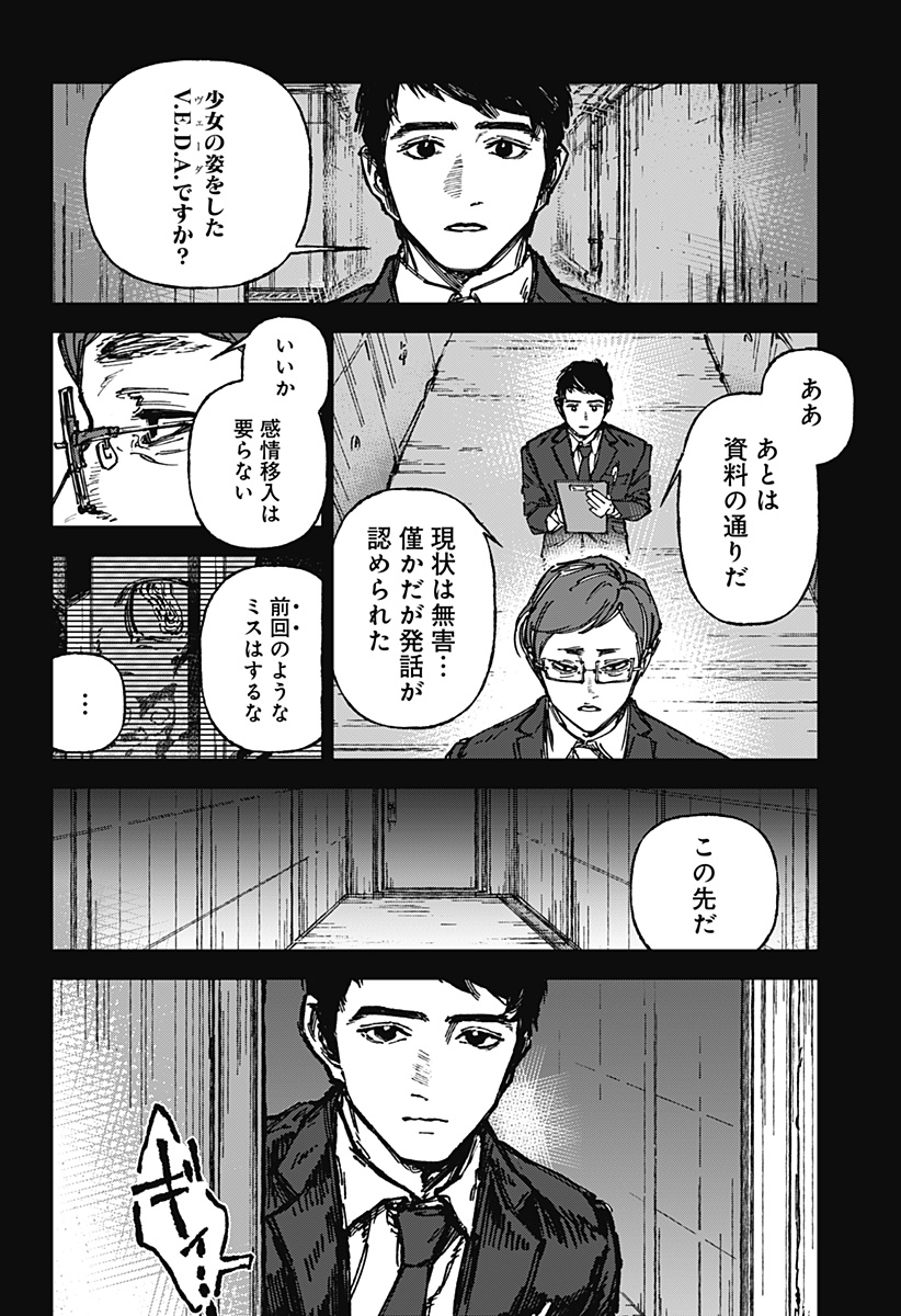 By Heart Chapter 1 51ページ