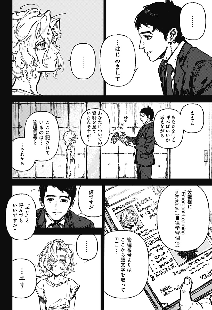 By Heart Chapter 1 53ページ
