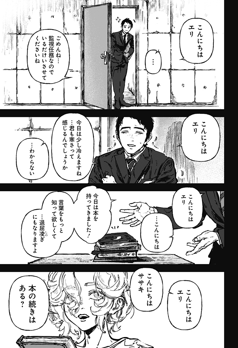 By Heart Chapter 1 54ページ