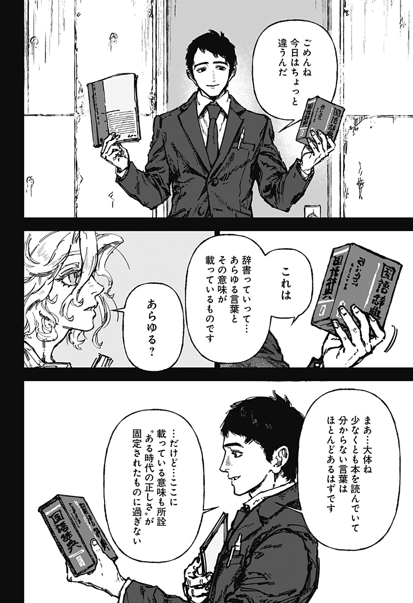 By Heart Chapter 1 55ページ