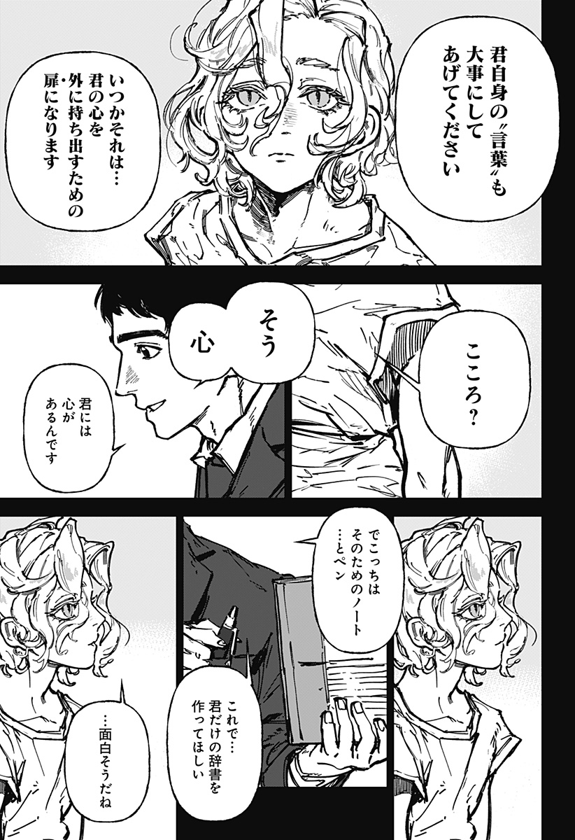 By Heart Chapter 1 56ページ