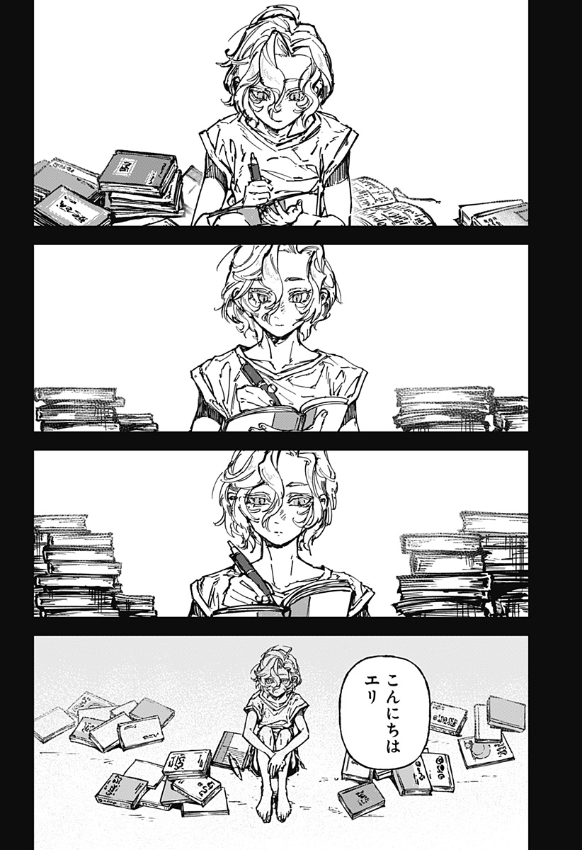 By Heart Chapter 1 57ページ