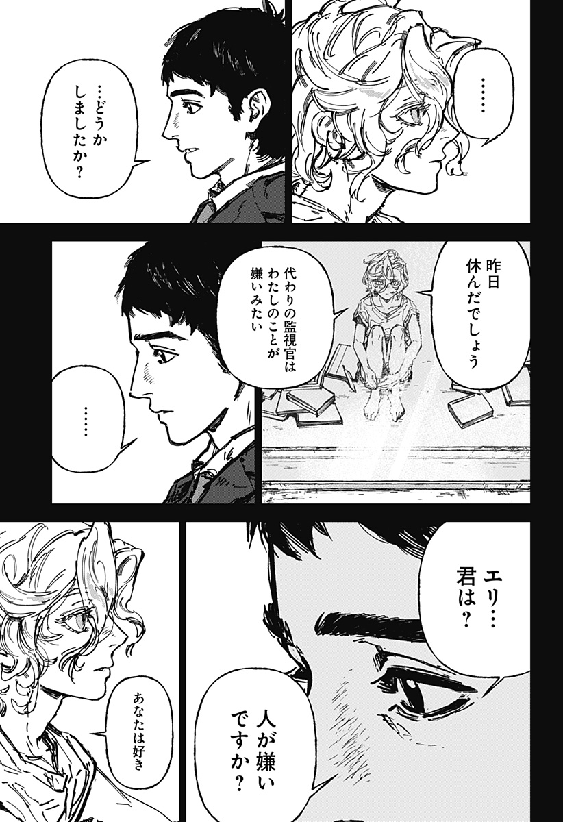 By Heart Chapter 1 58ページ