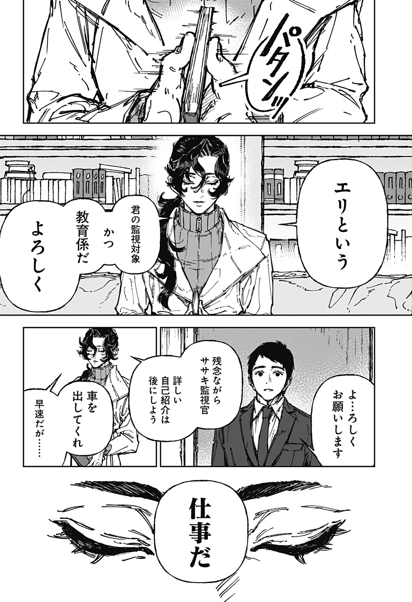 By Heart Chapter 1 7ページ