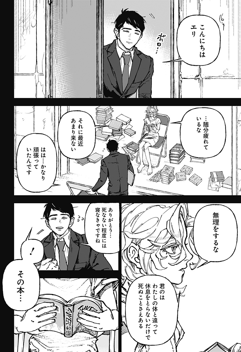 By Heart Chapter 1 63ページ
