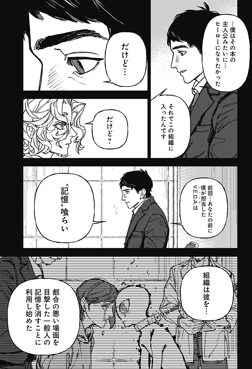 By Heart Chapter 1 64ページ
