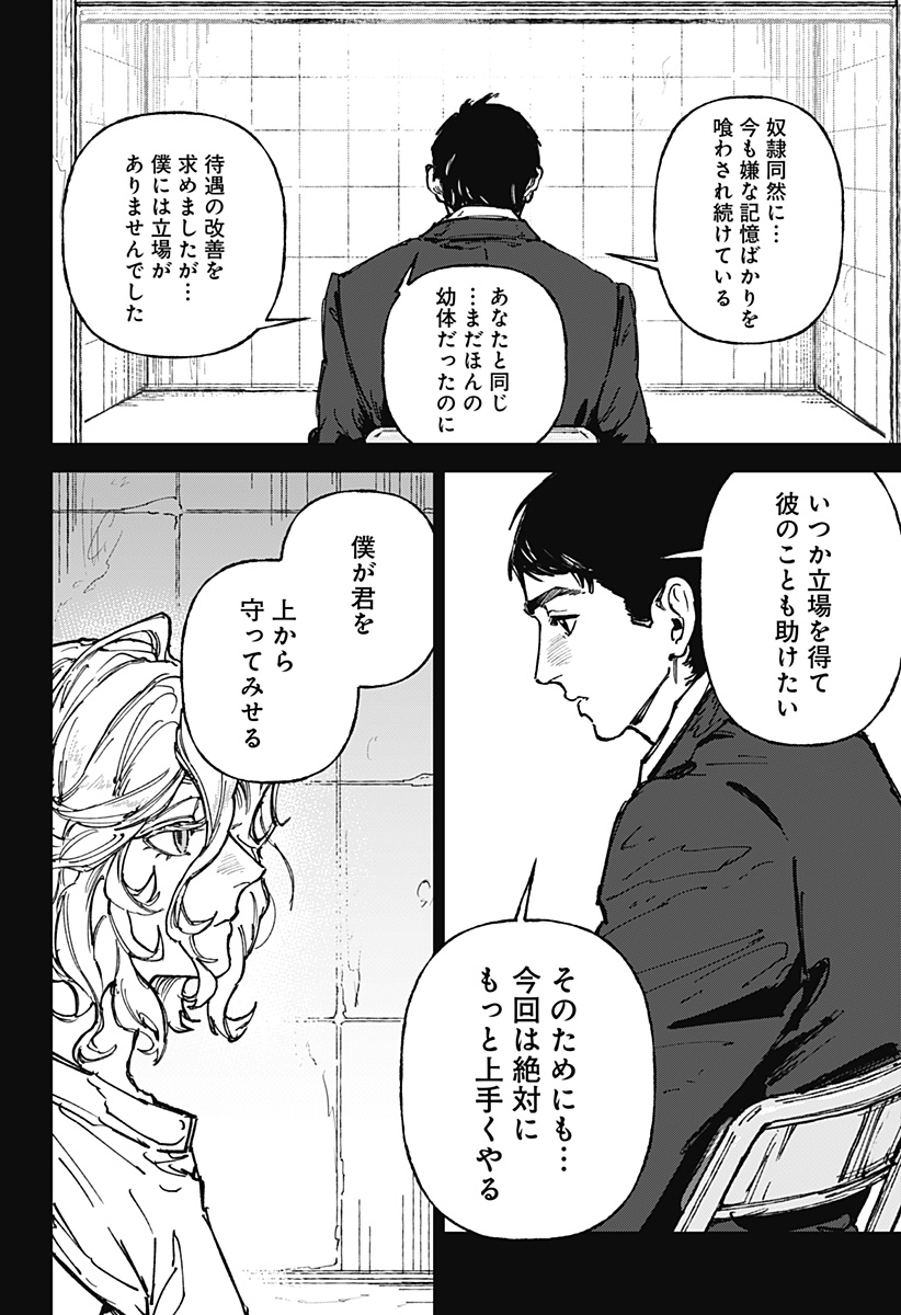 By Heart Chapter 1 65ページ
