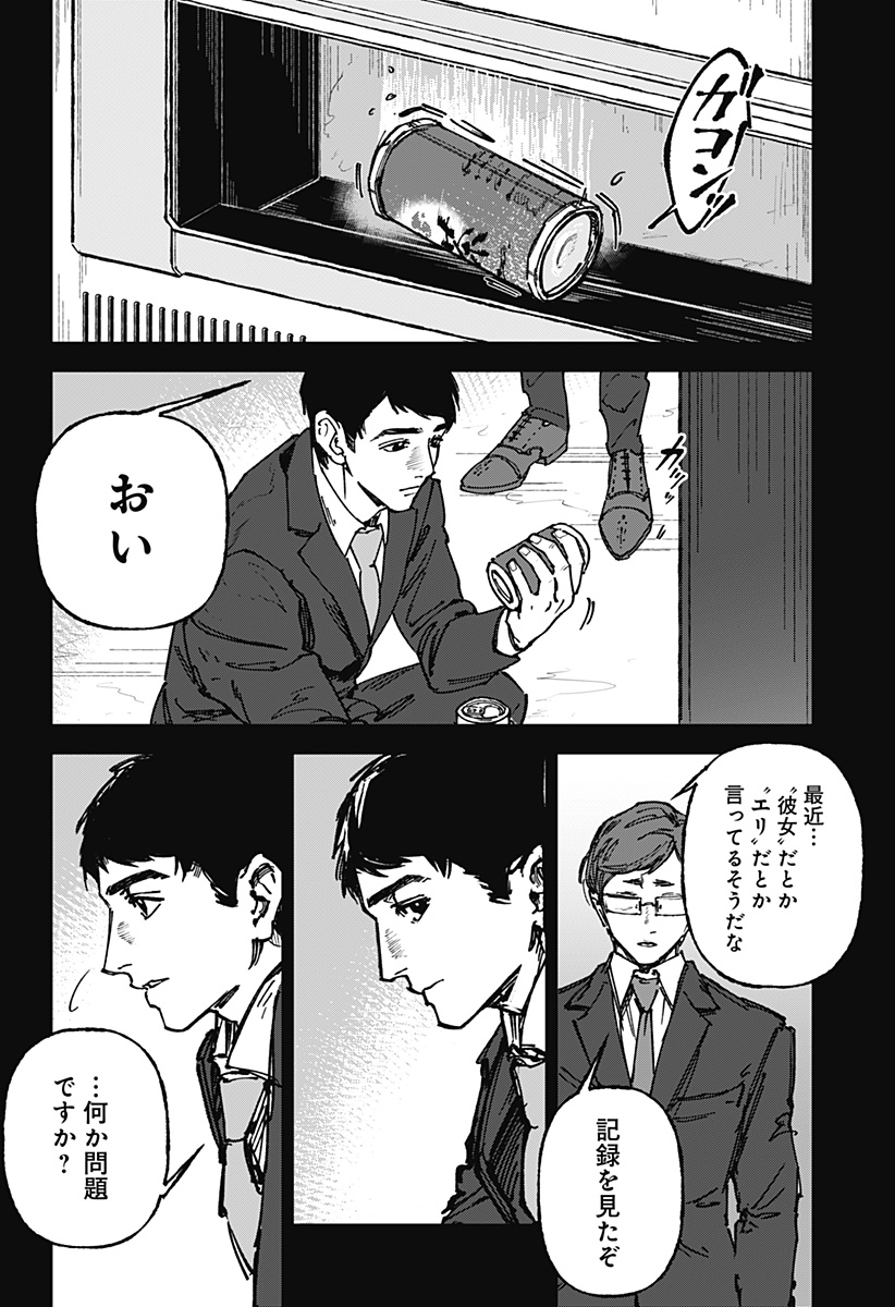 By Heart Chapter 1 69ページ