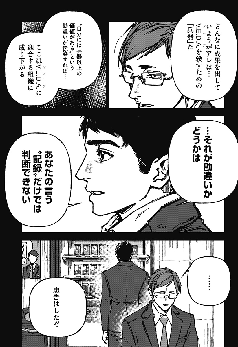 By Heart Chapter 1 70ページ