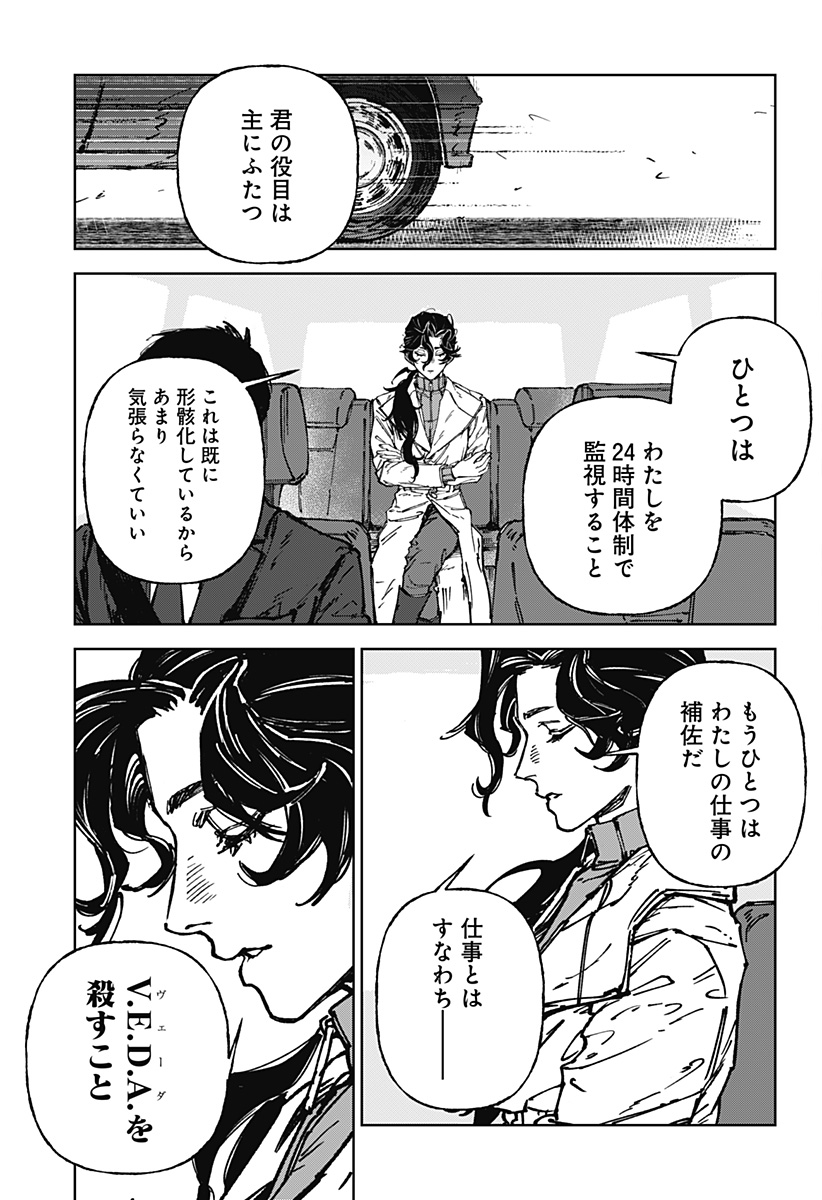 By Heart Chapter 1 8ページ