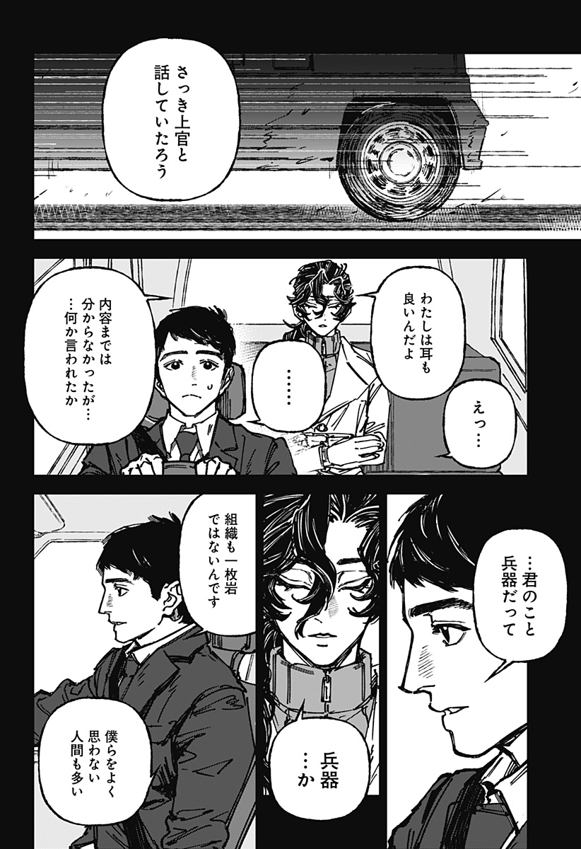 By Heart Chapter 1 71ページ