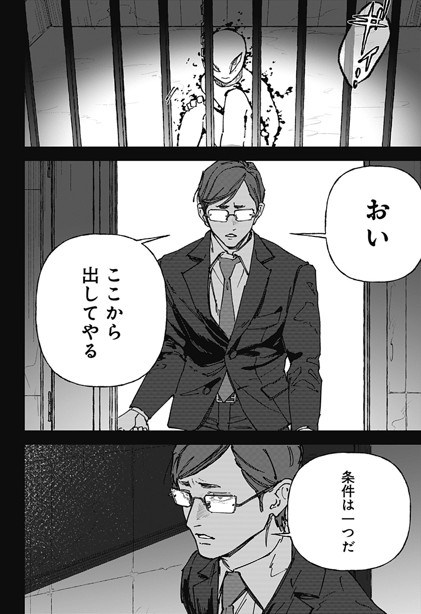 By Heart Chapter 1 73ページ