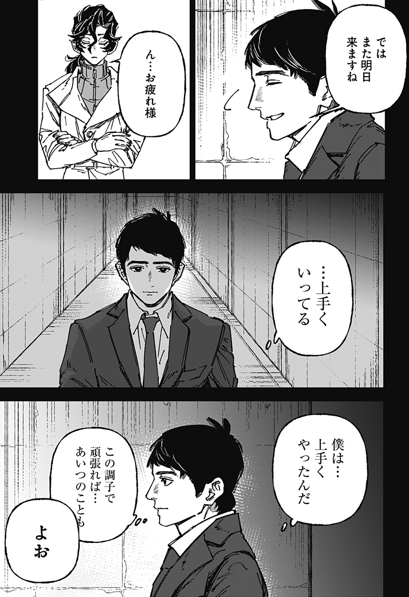 By Heart Chapter 1 74ページ