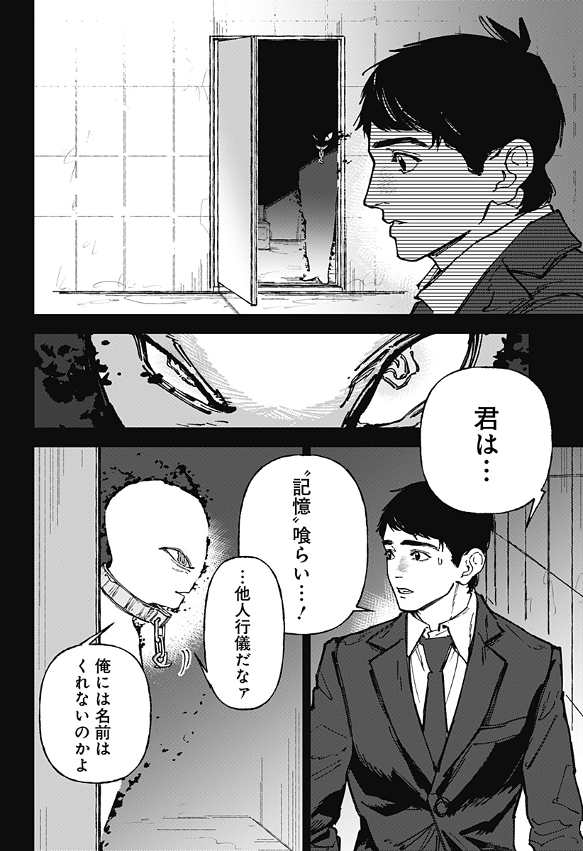 By Heart Chapter 1 75ページ
