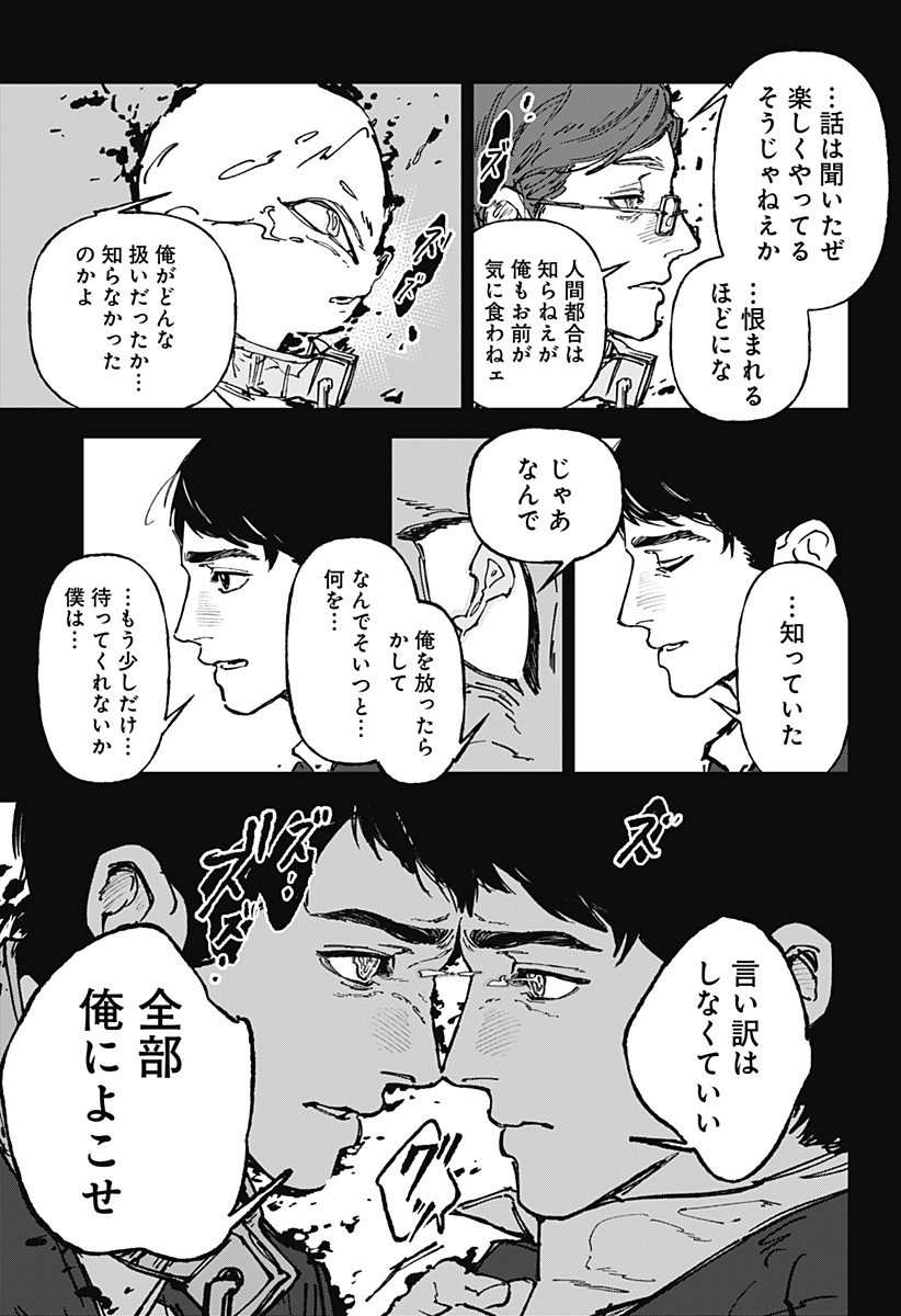 By Heart Chapter 1 76ページ