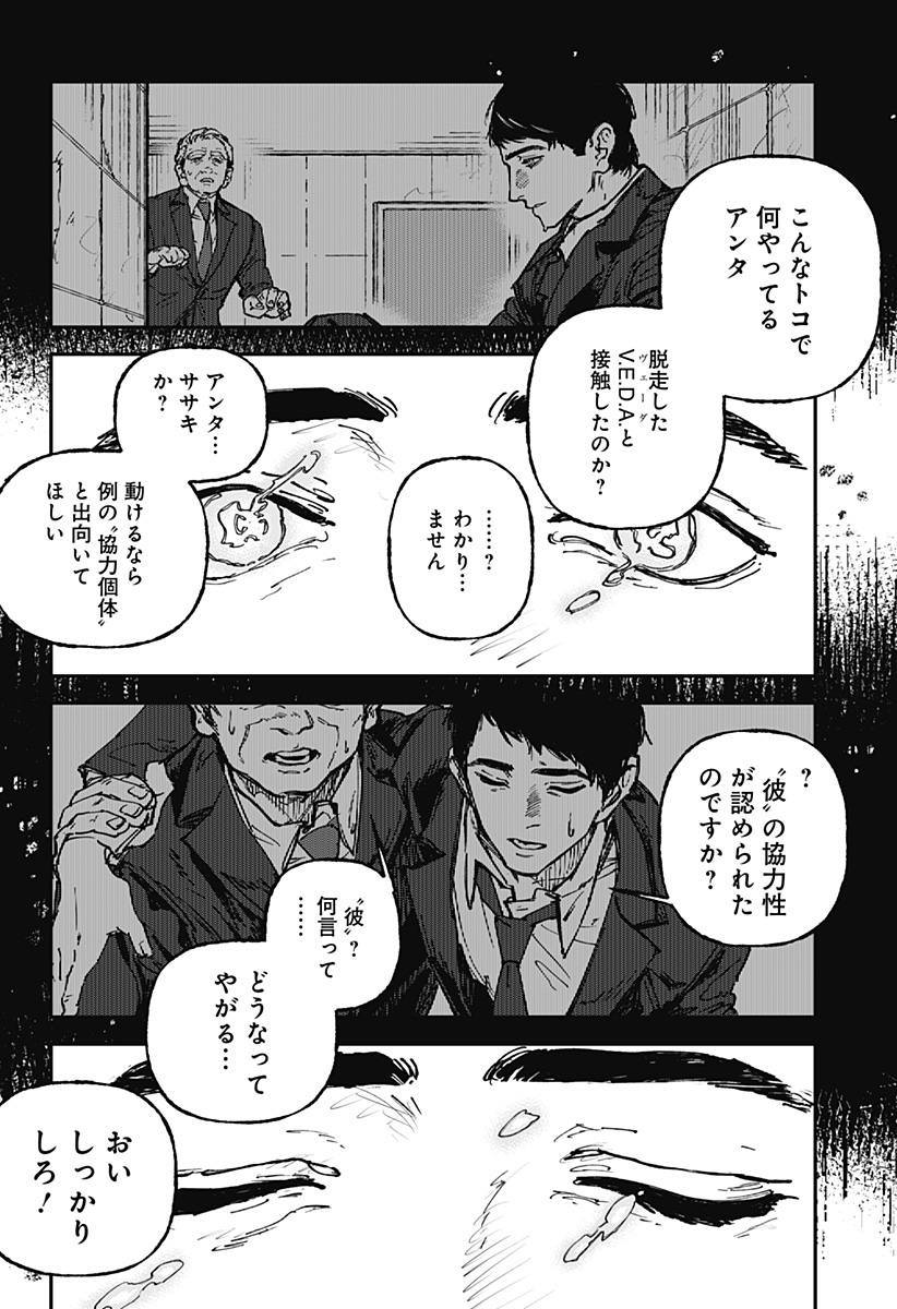 By Heart Chapter 1 77ページ
