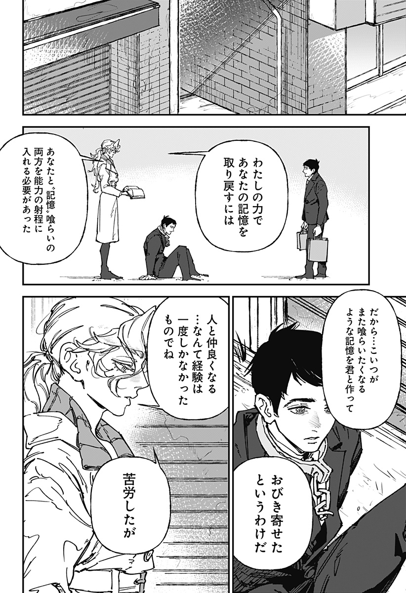 By Heart Chapter 1 79ページ
