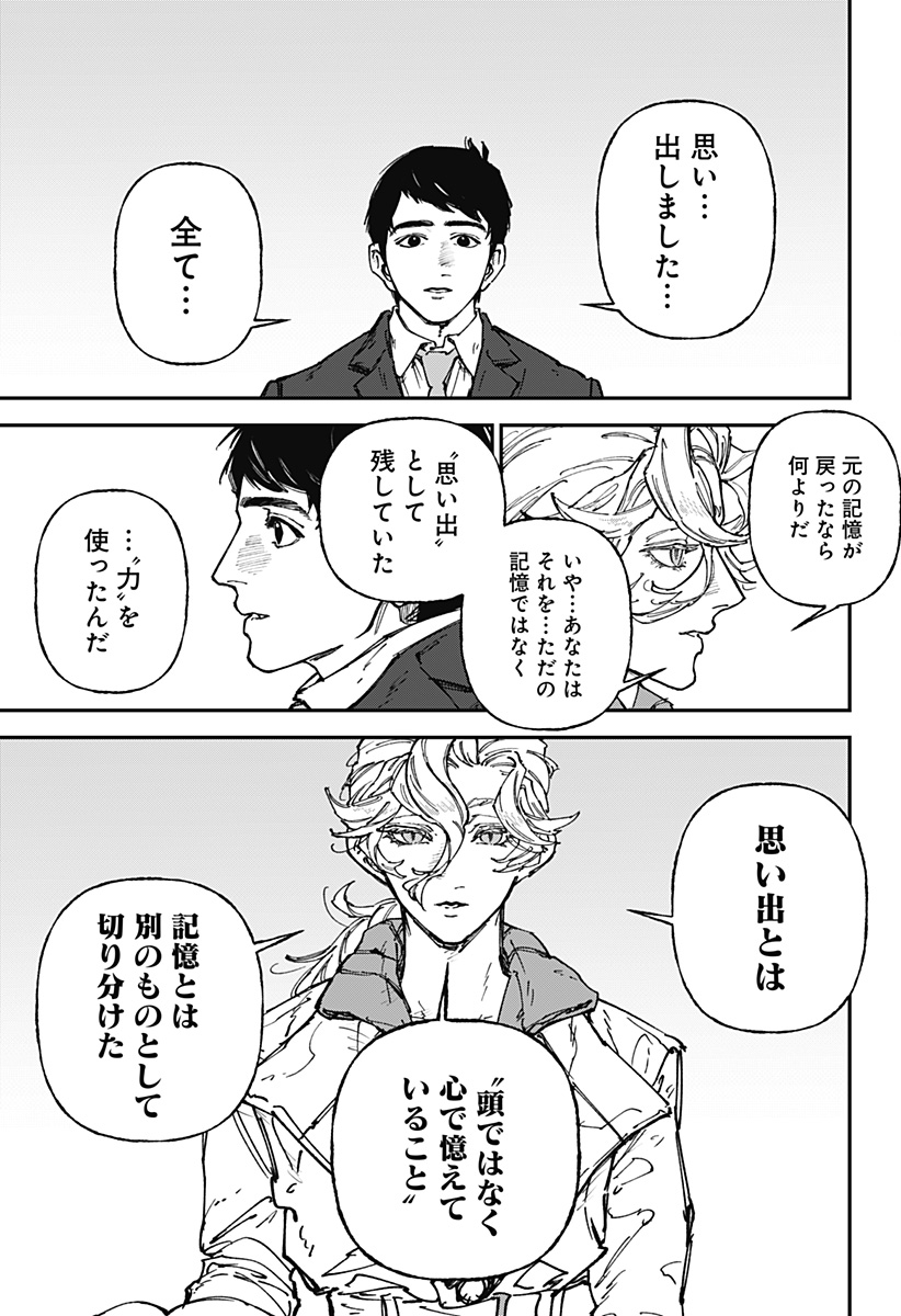By Heart Chapter 1 80ページ