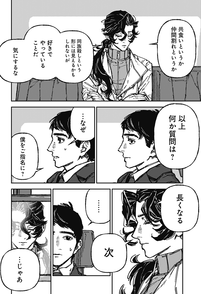 By Heart Chapter 1 9ページ