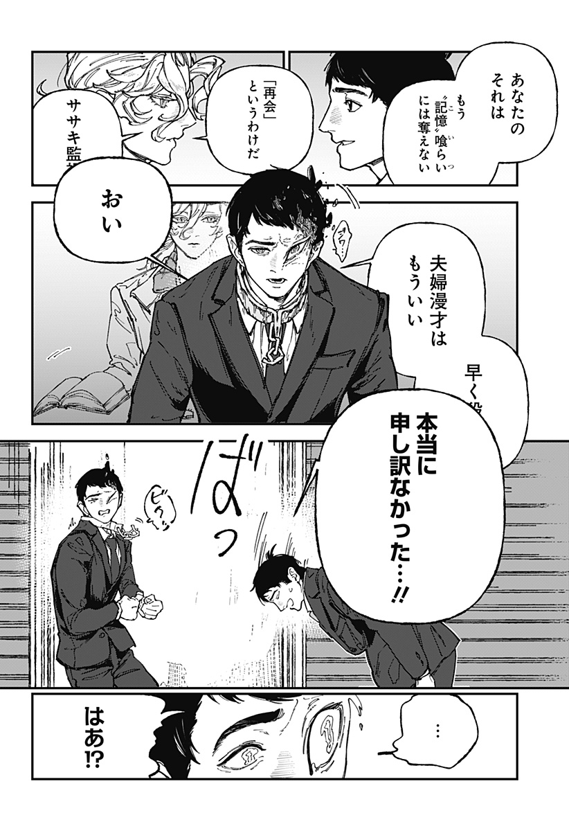 By Heart Chapter 1 81ページ