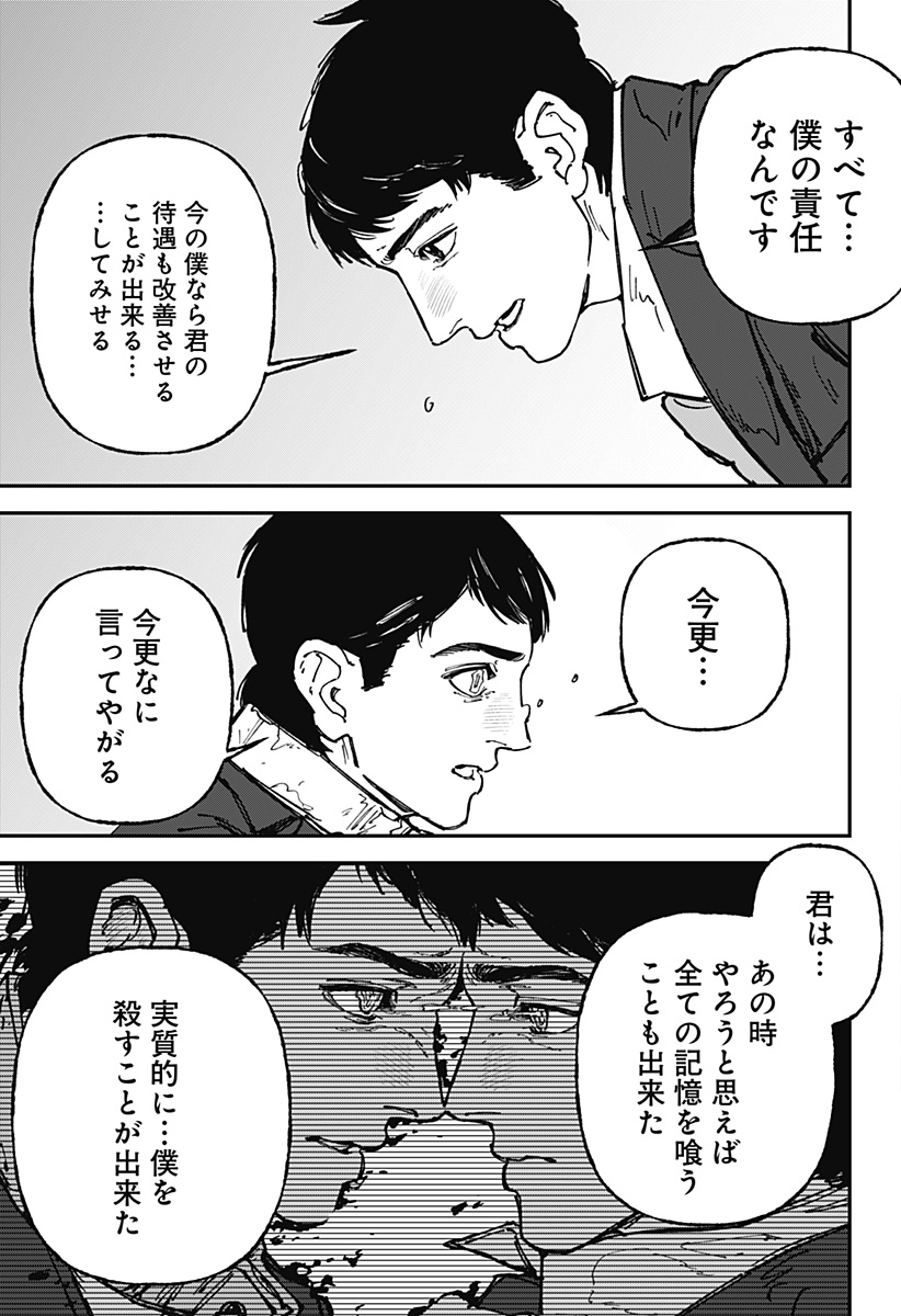 By Heart Chapter 1 82ページ