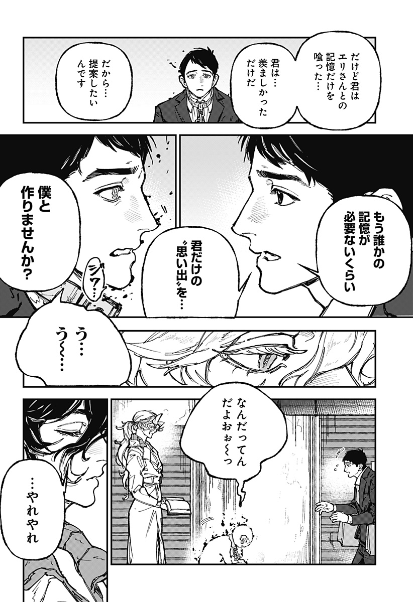 By Heart Chapter 1 83ページ