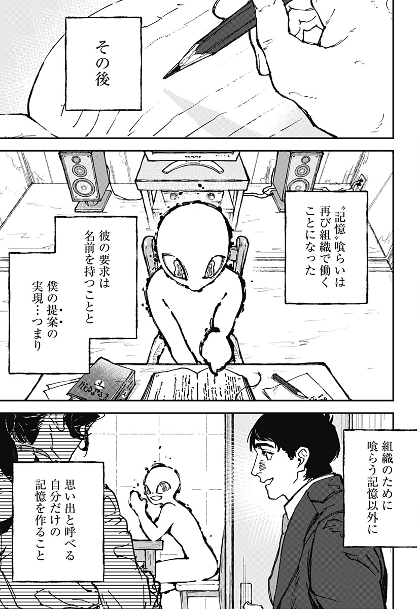 By Heart Chapter 1 84ページ