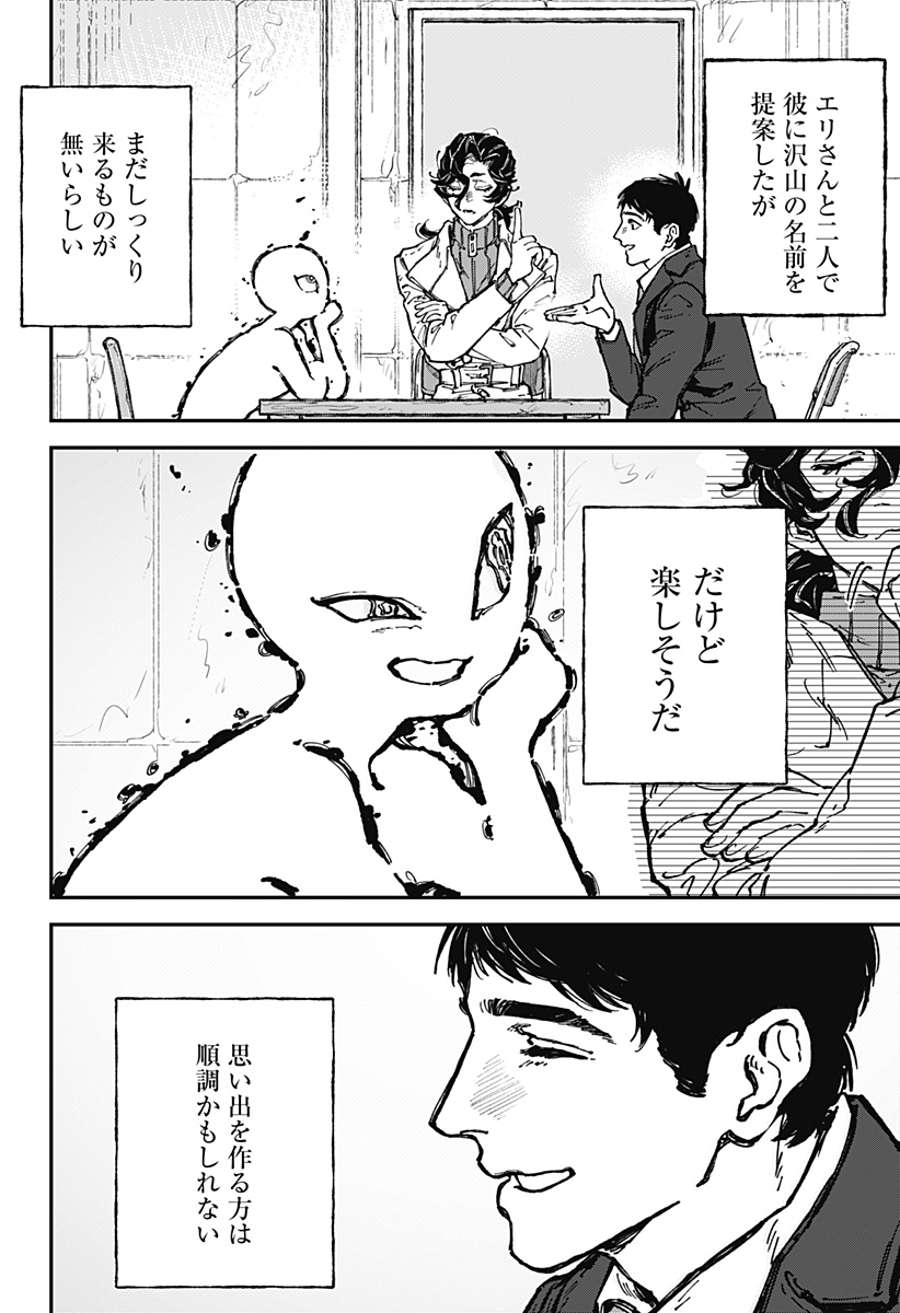 By Heart Chapter 1 85ページ