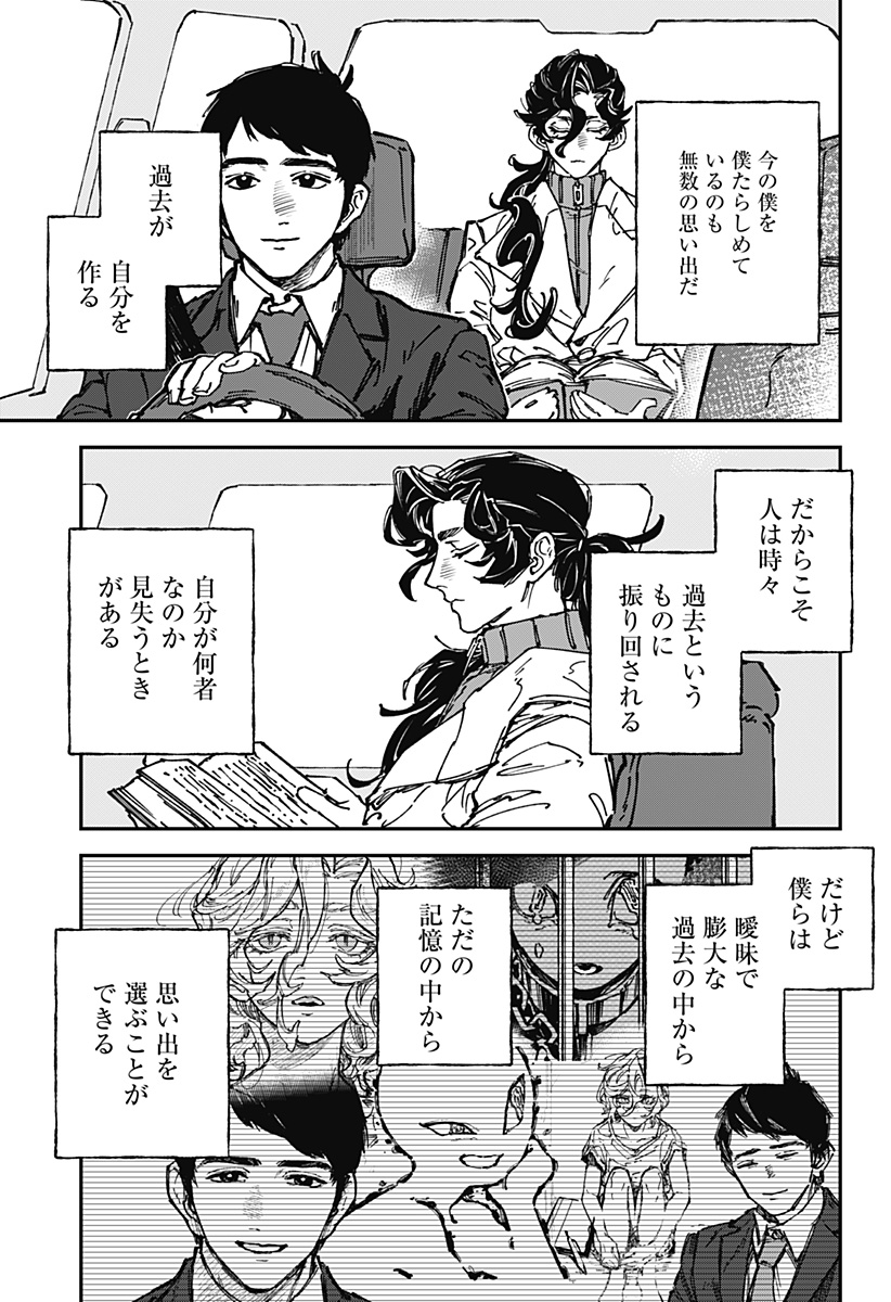 By Heart Chapter 1 86ページ