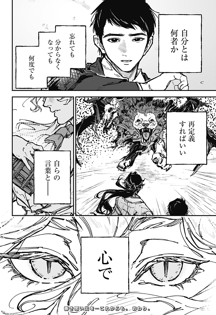 By Heart Chapter 1 87ページ