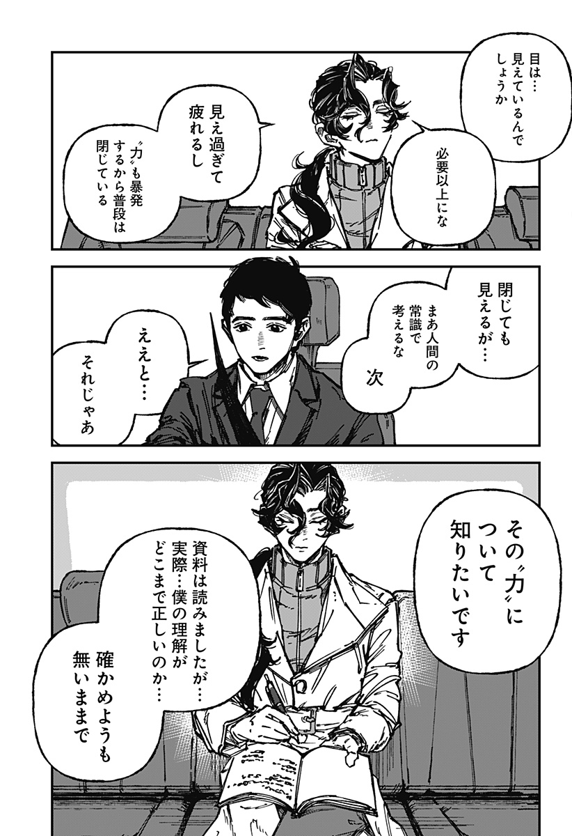 By Heart Chapter 1 10ページ