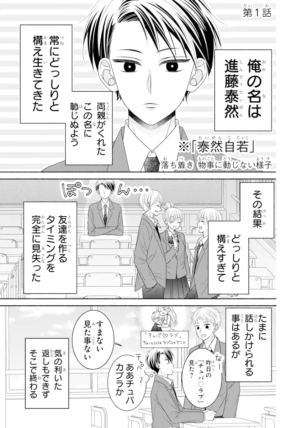 乙女とギャルユニコーン Chapter 1.1 1ページ
