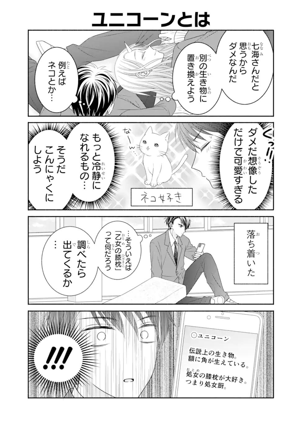 乙女とギャルユニコーン Chapter 1.1 11ページ