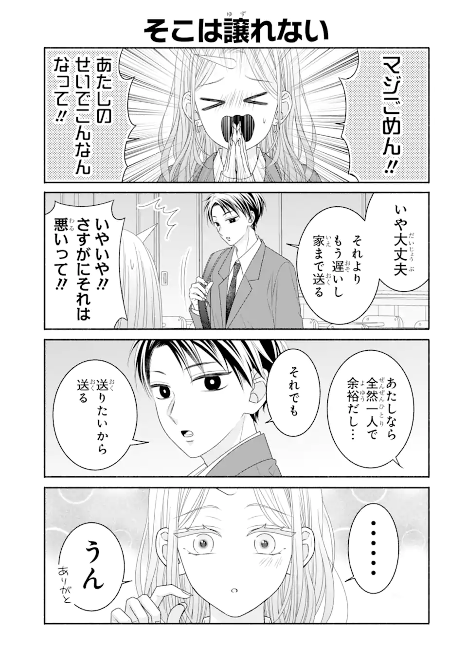 乙女とギャルユニコーン Chapter 1.1 13ページ
