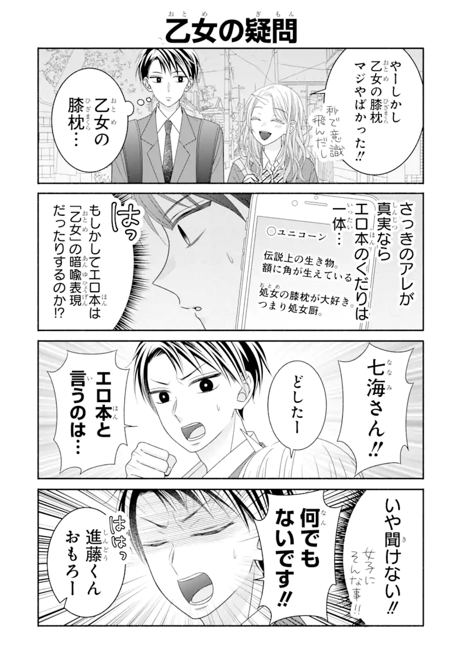 乙女とギャルユニコーン Chapter 1.1 14ページ