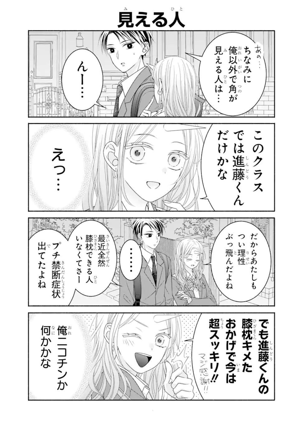 乙女とギャルユニコーン Chapter 1.1 15ページ