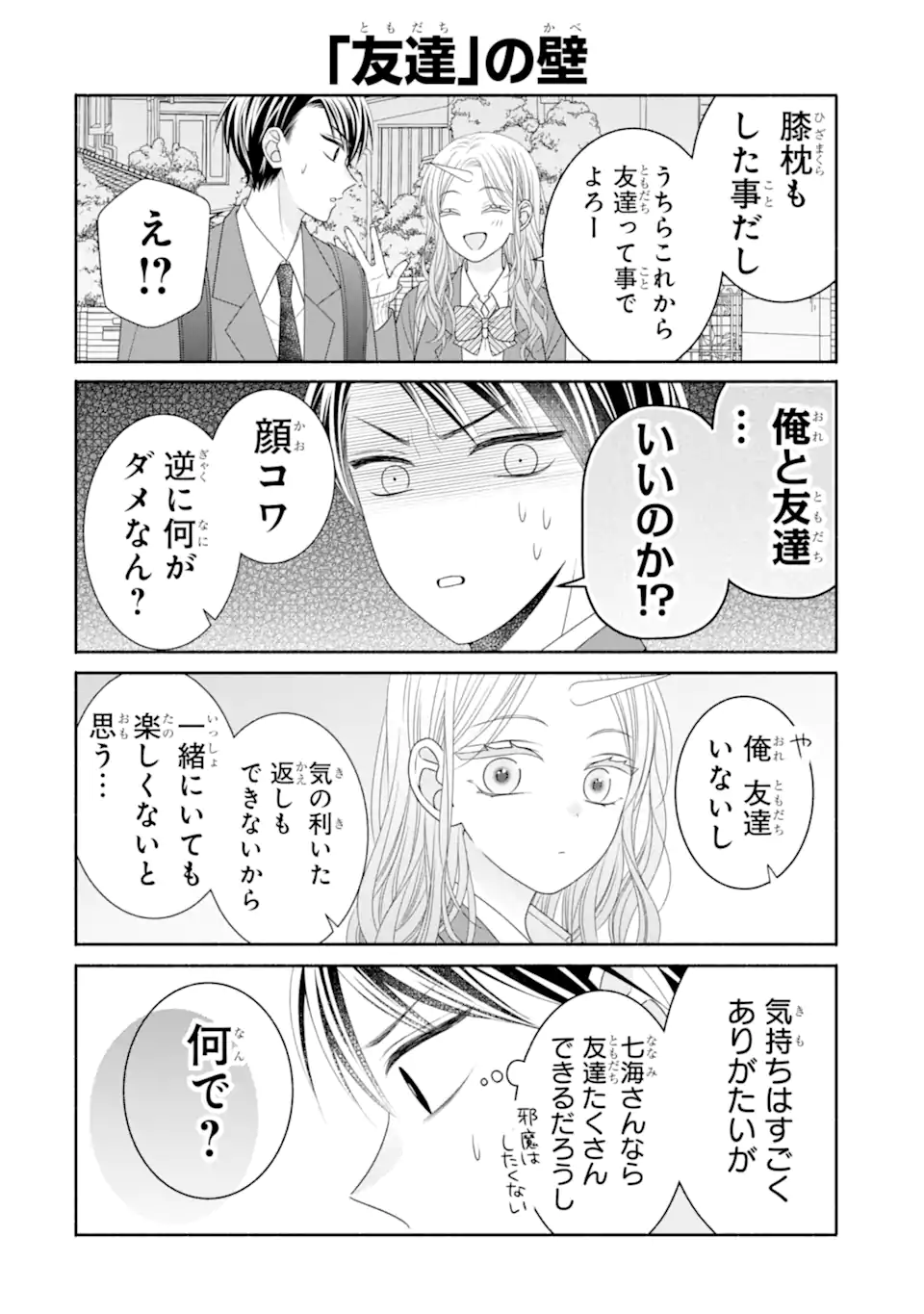 乙女とギャルユニコーン Chapter 1.1 16ページ