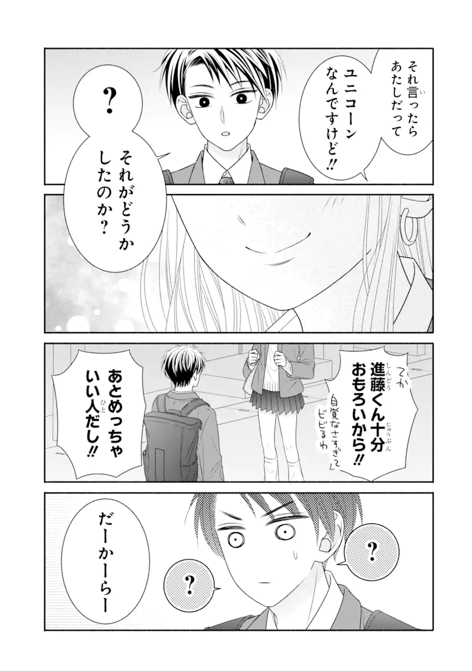 乙女とギャルユニコーン Chapter 1.1 17ページ