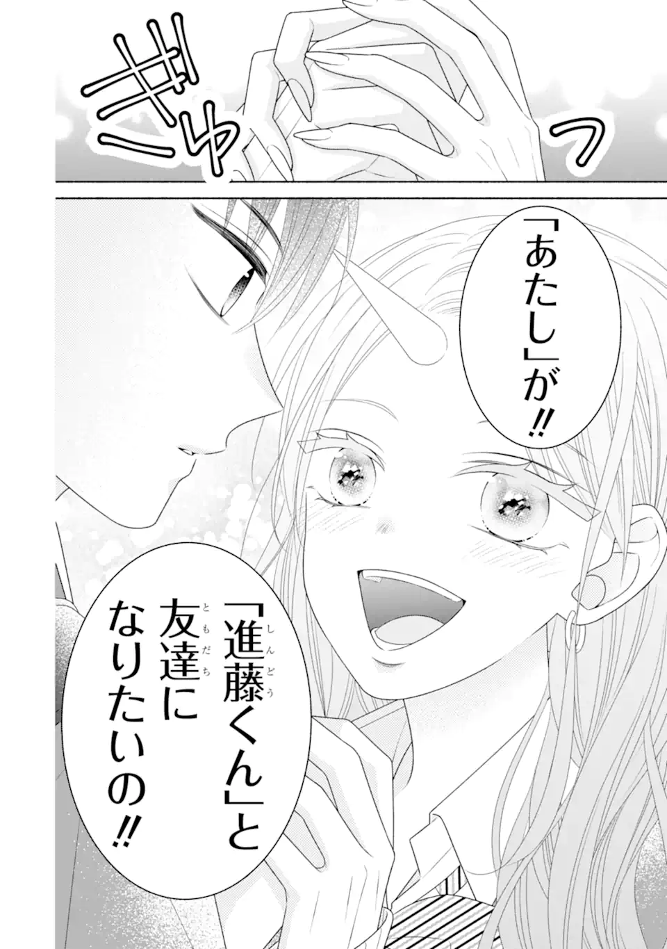 乙女とギャルユニコーン Chapter 1.1 18ページ