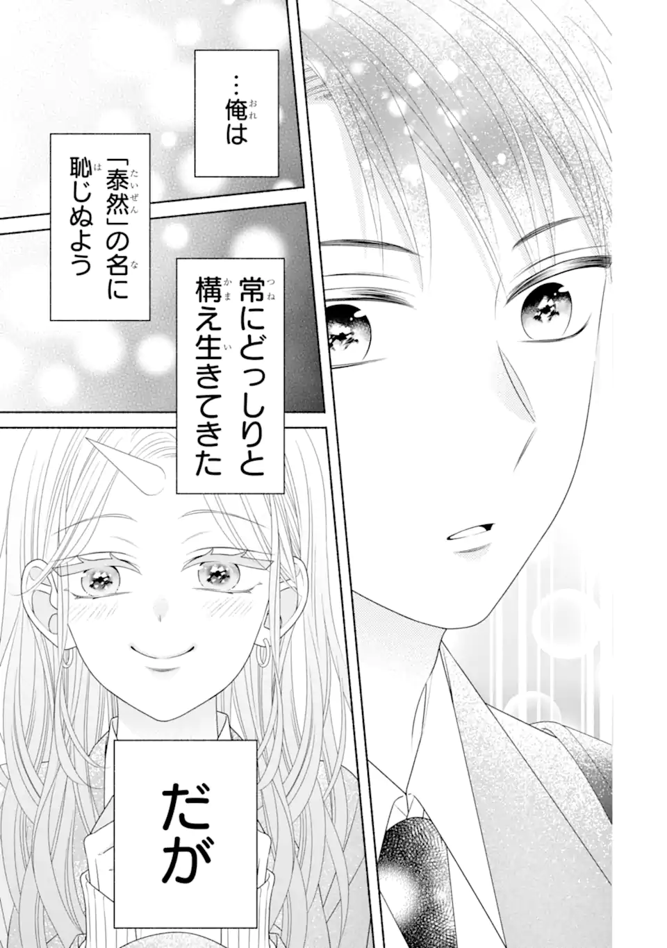 乙女とギャルユニコーン Chapter 1.1 19ページ