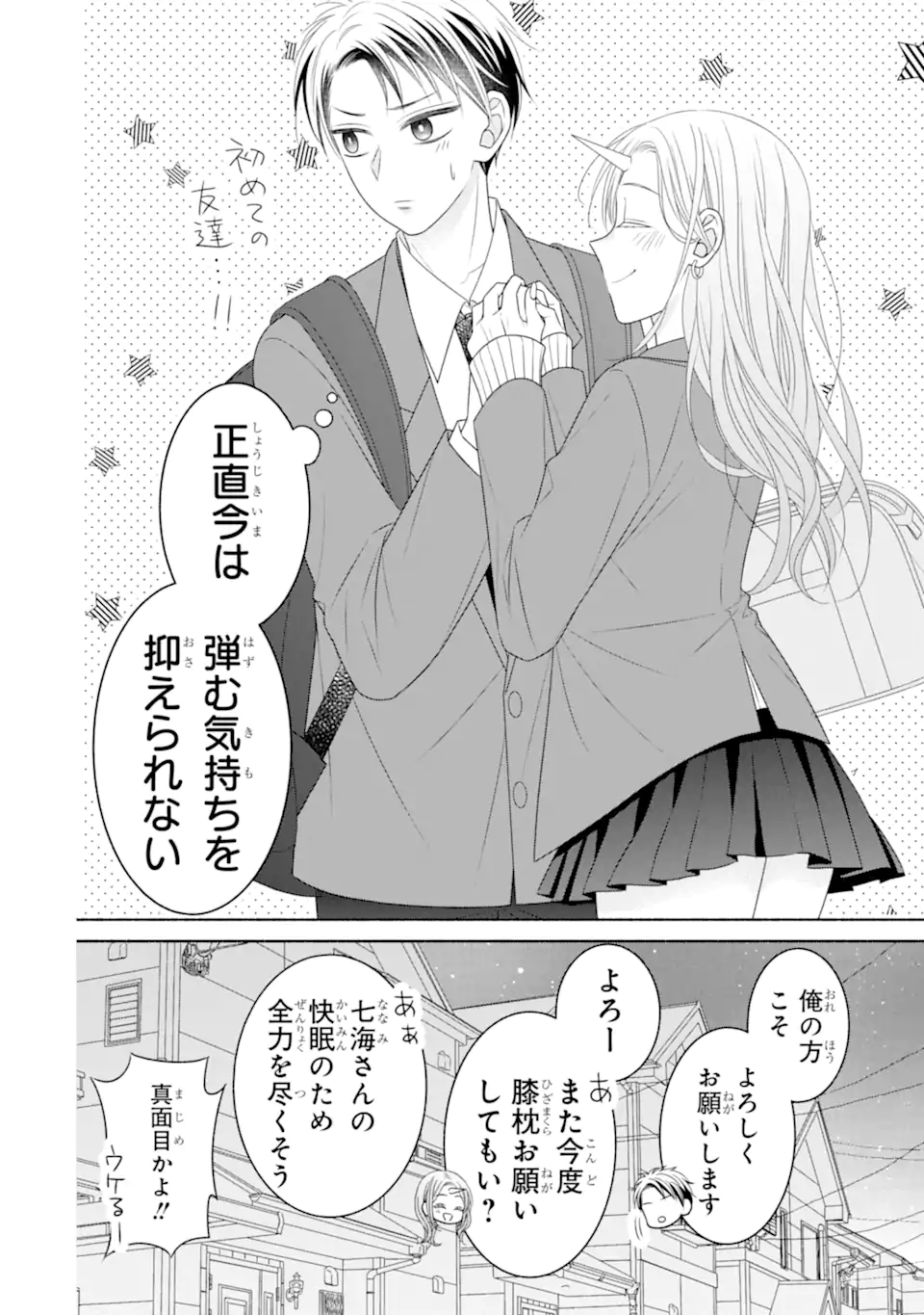 乙女とギャルユニコーン Chapter 1.1 20ページ