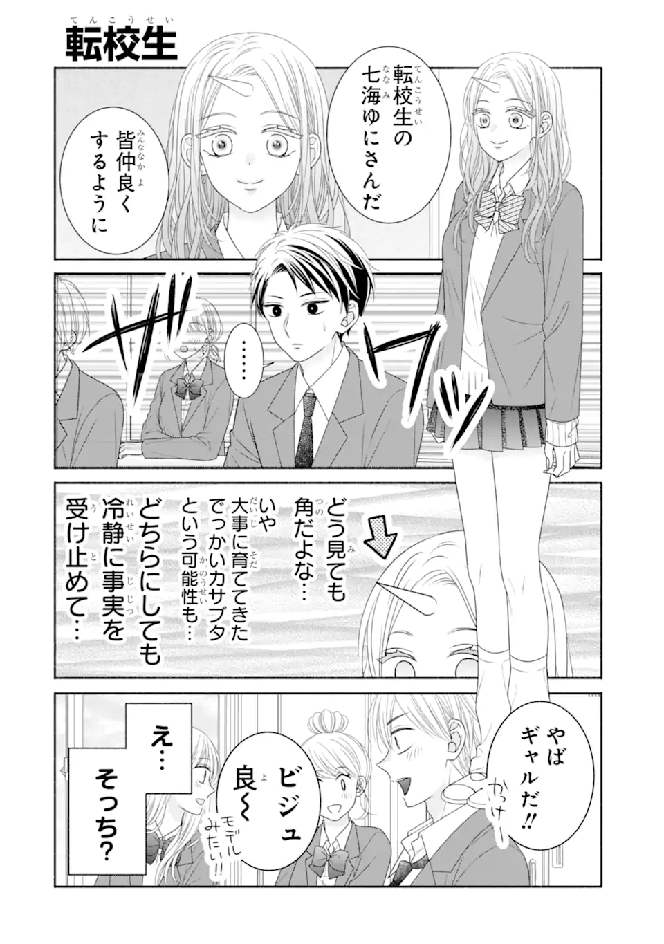 乙女とギャルユニコーン Chapter 1.1 4ページ