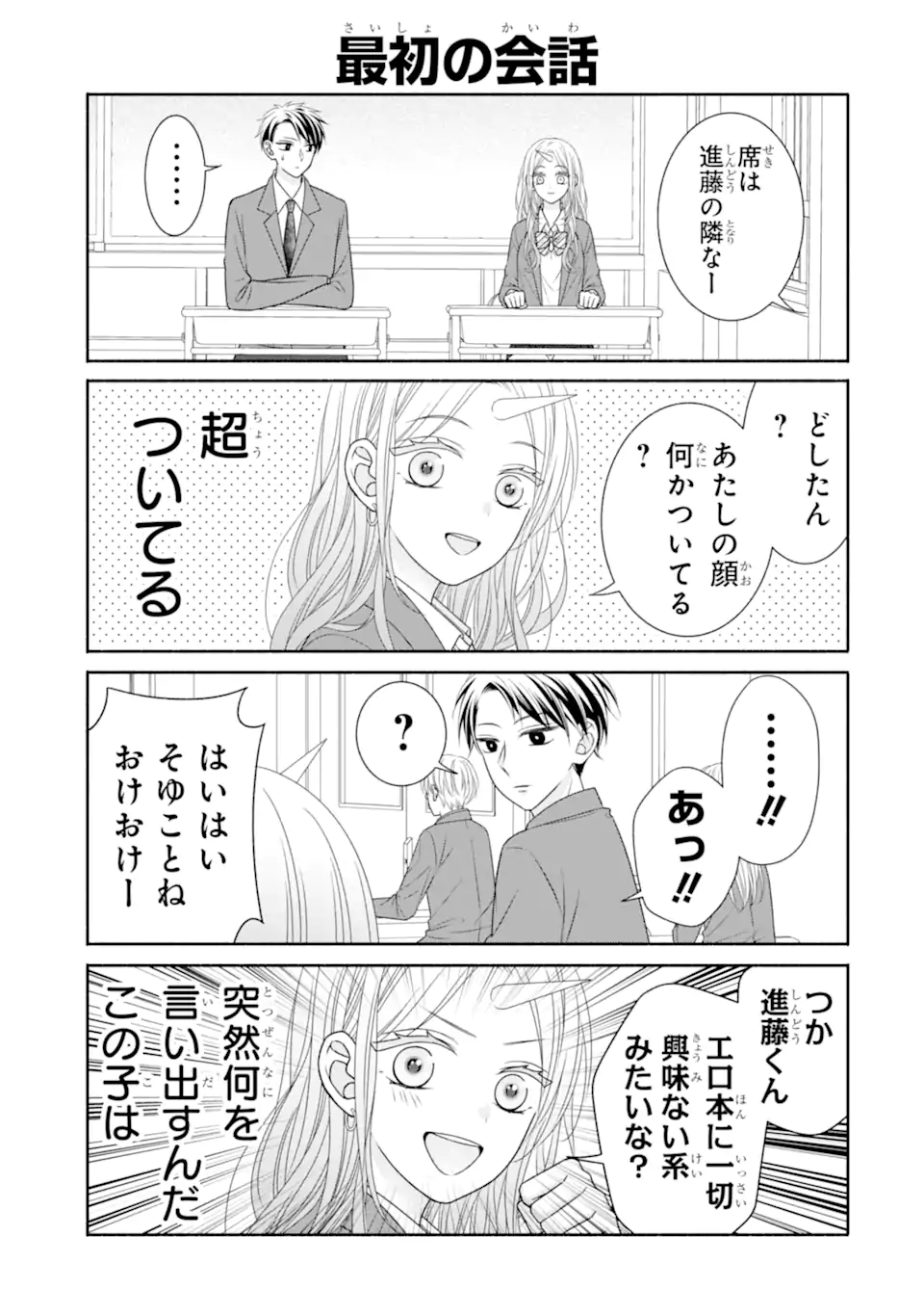 乙女とギャルユニコーン Chapter 1.1 5ページ