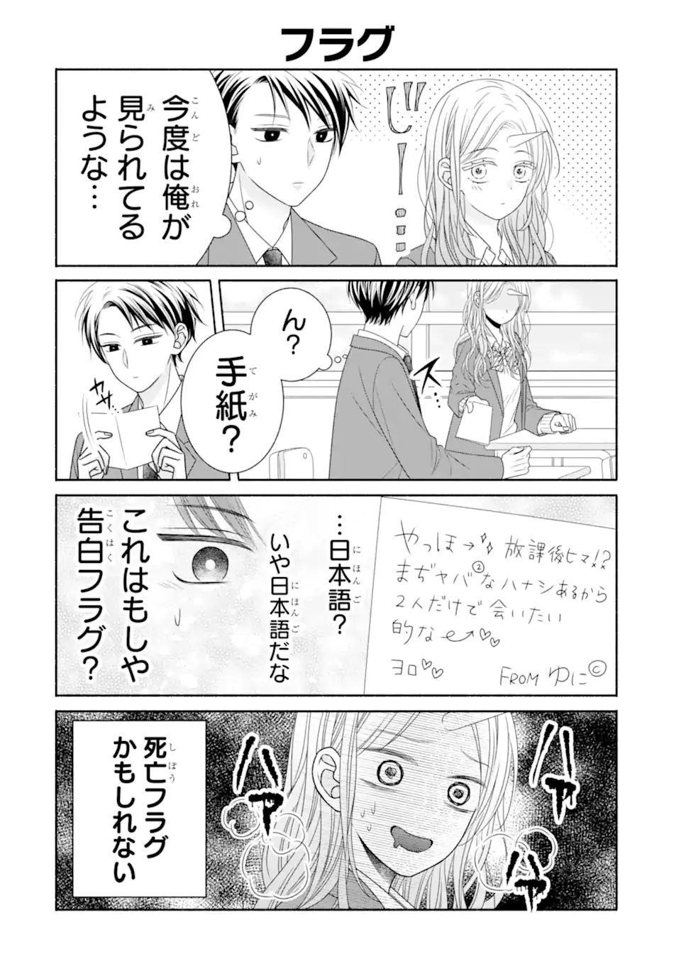 乙女とギャルユニコーン Chapter 1.1 6ページ